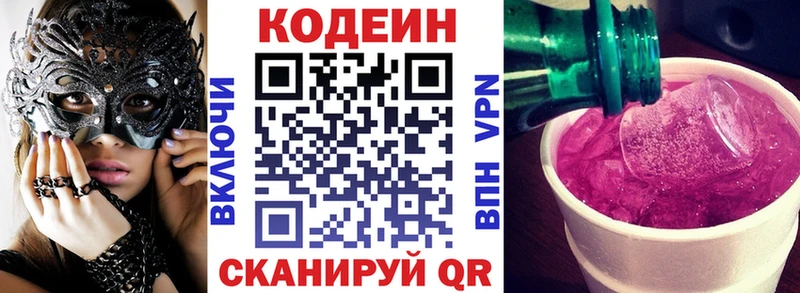 Кодеиновый сироп Lean напиток Lean (лин)  Купить закладки  Воскресенск 